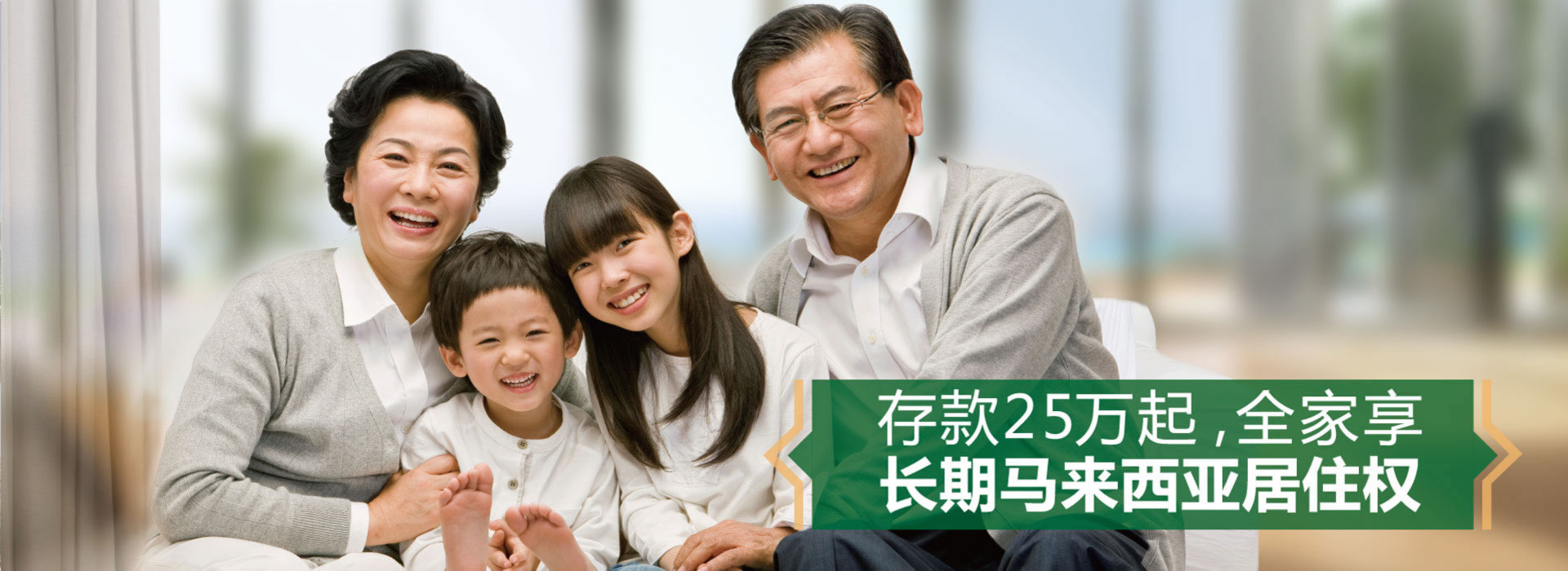 入駐碧桂園森林城市，可長(zhǎng)期享受馬來(lái)西亞居住權(quán)