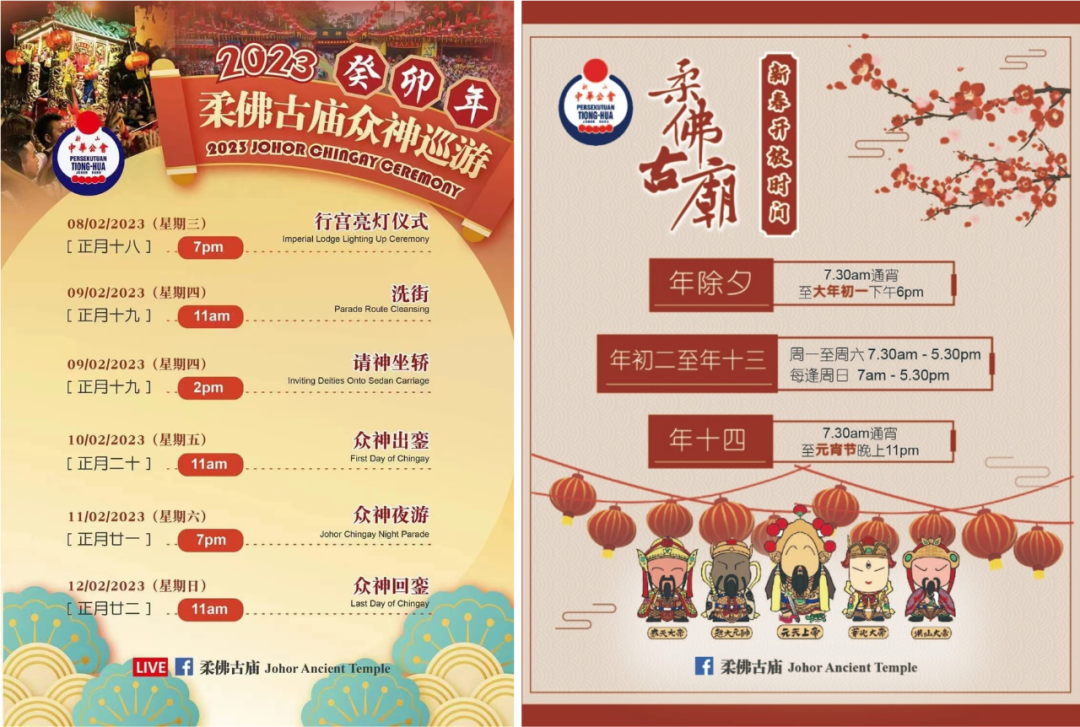 2023游神流程&新春開放時間