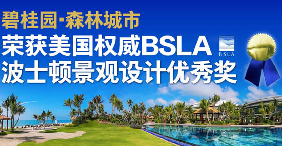 森林城市榮獲美國著名設(shè)計大獎“波士頓景觀設(shè)計優(yōu)秀獎