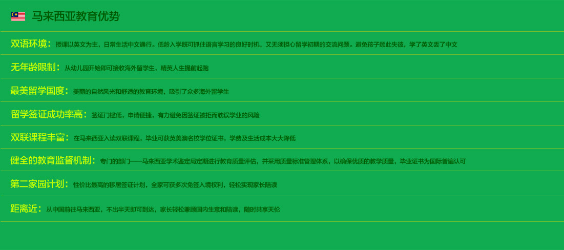 馬來西亞教育優(yōu)勢分析