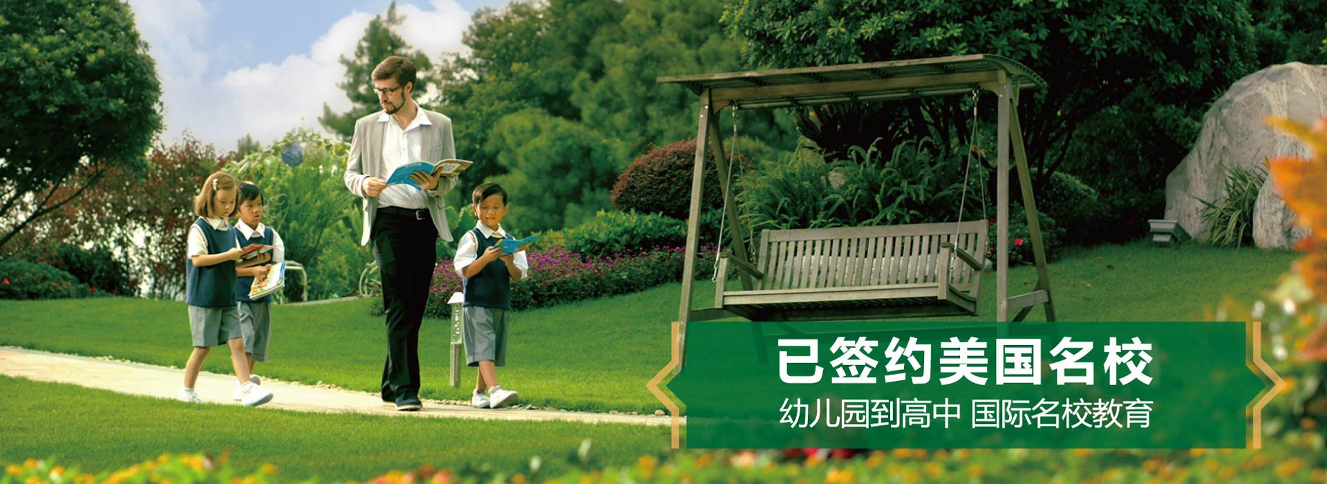 碧桂園森林城市簽約美國(guó)名校